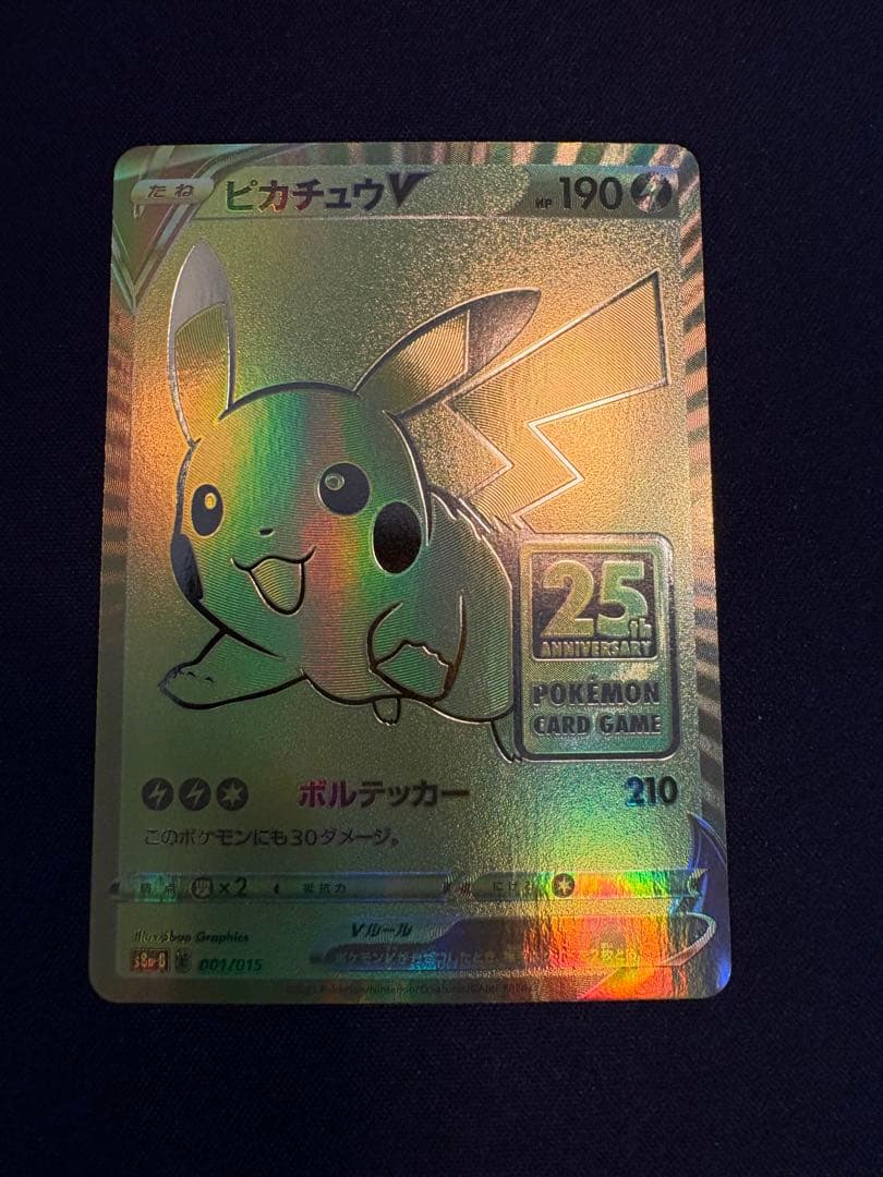 ピカチュウV 25th プロモ ゴールデンピカチュウ　ポケカ　ゴルピカ