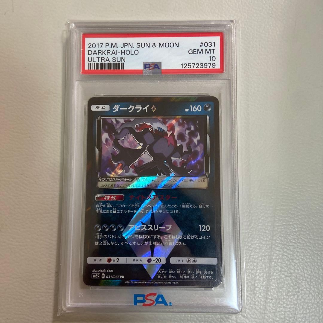 ポケモンカード PSA10 ダークライ　プリズムスター