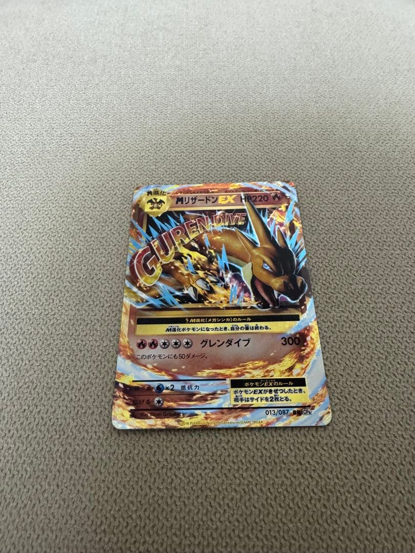 MリザードンEX RR CP6 20th Anniversary 013/087 買取相場】-ポケカ-MリザードンEX(RR)(CP6-013-087)【Cardshop Serra】