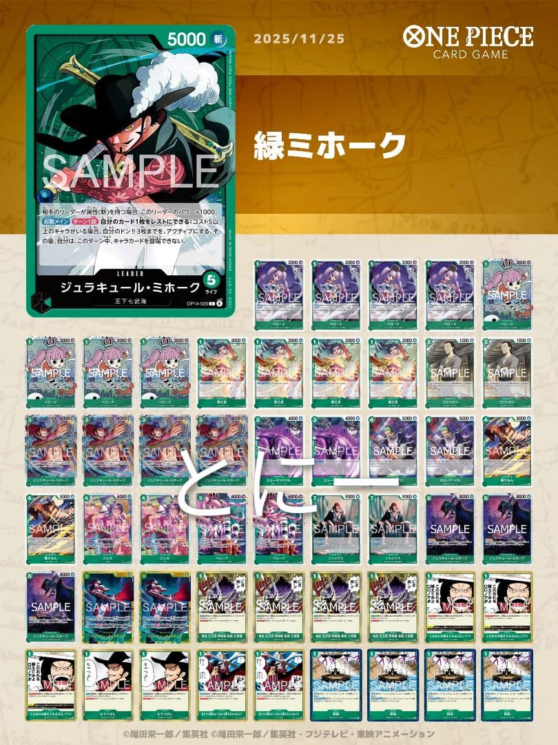 ワンピースカード　ガチ構築　緑ミホークデッキ