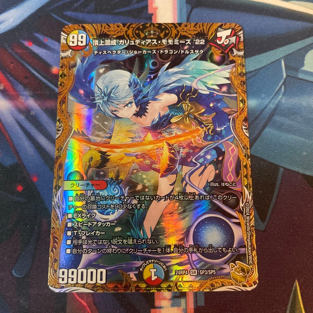 【即購入OK!】頂上混成ガリュディアス・モモミーズ22 金トレ