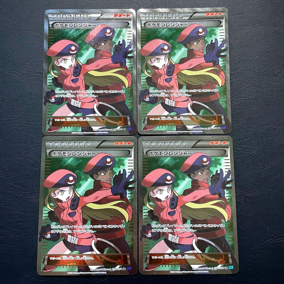 【良品４枚】ポケモンレンジャー SR XY11 冷酷の反逆者 058/054