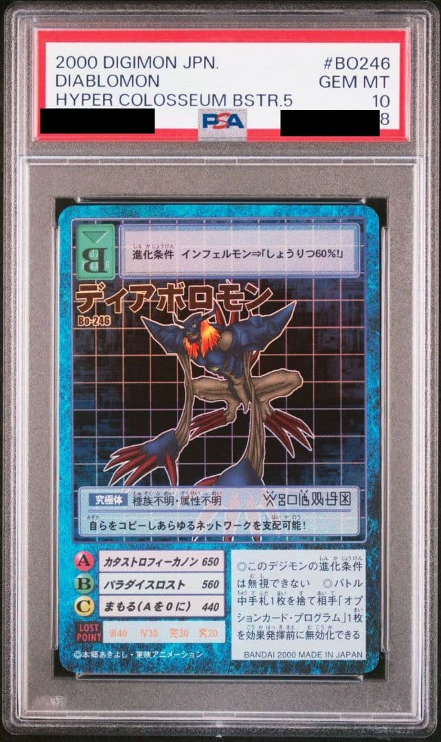 旧デジモンカード ディアボロモン Bo-246 PSA10