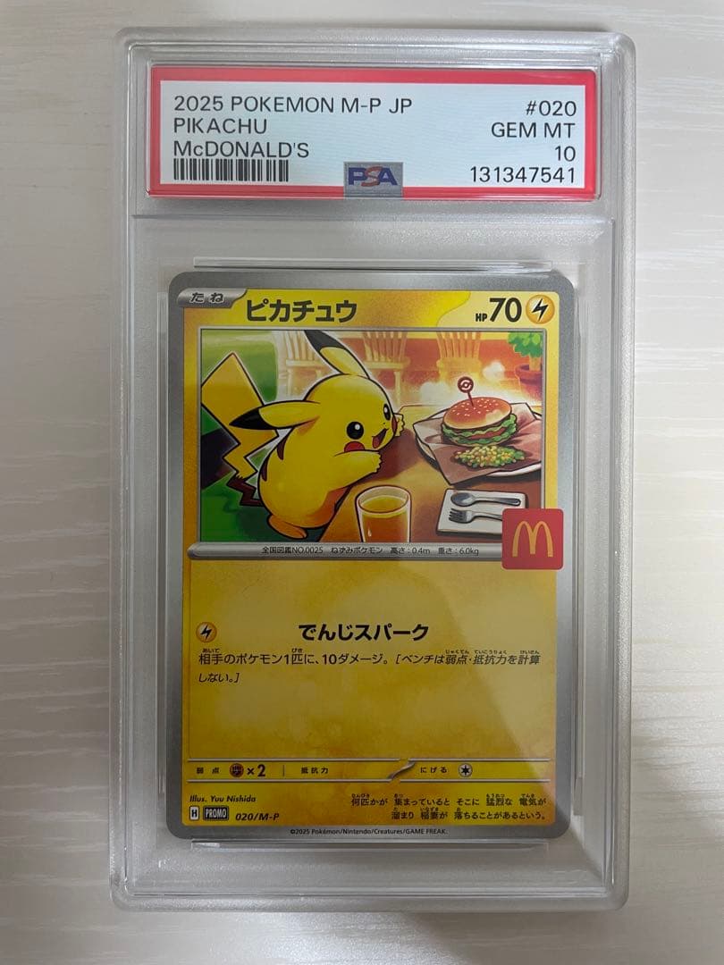 マック　ピカチュウ　psa10 マクドナルド　ポケカ PSA10鑑定済〕ピカチュウ(マクドナルド)【P】{020/M-P}