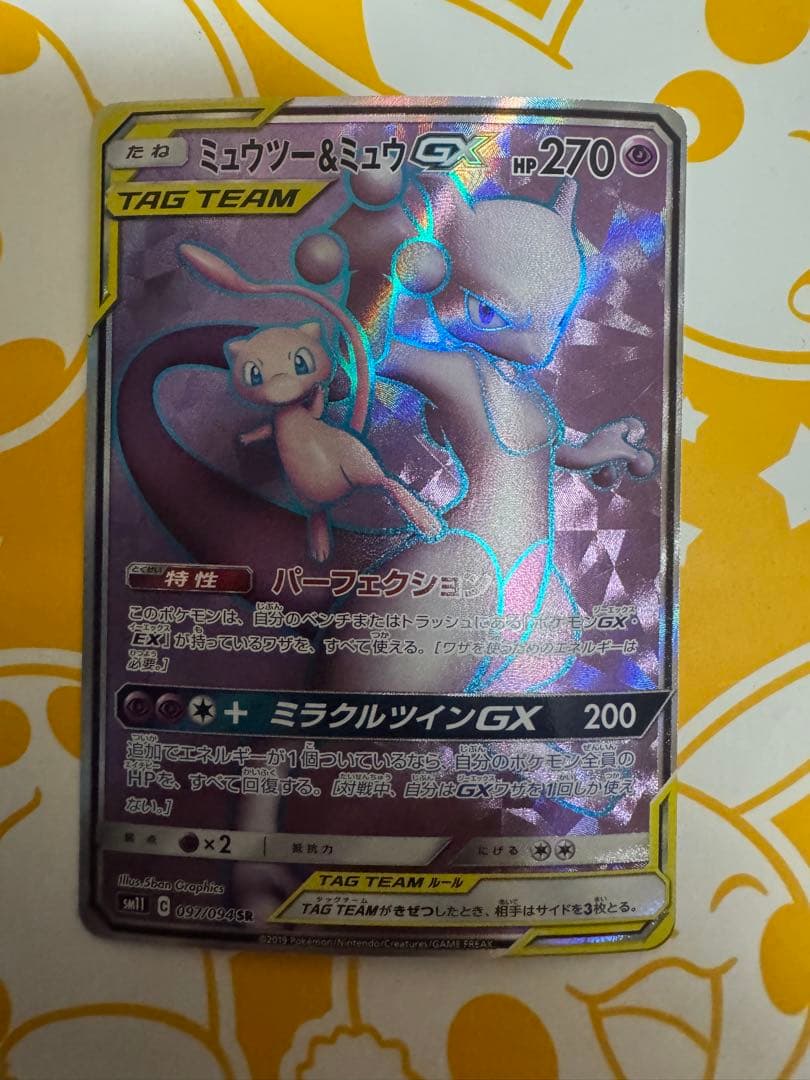 ミュウツー&ミュウGX TAG TEAM 097/094 SR - メルカリ