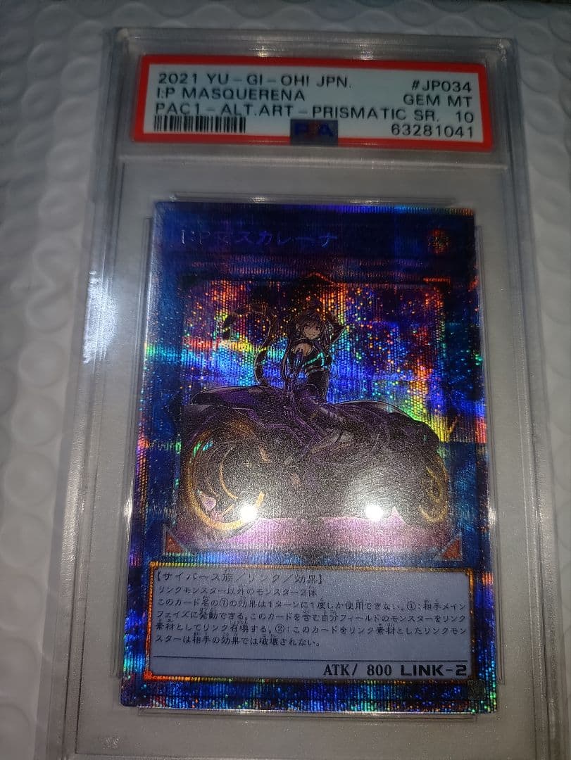 I:P マスカレーナ 絵違い プリズマ PSA10