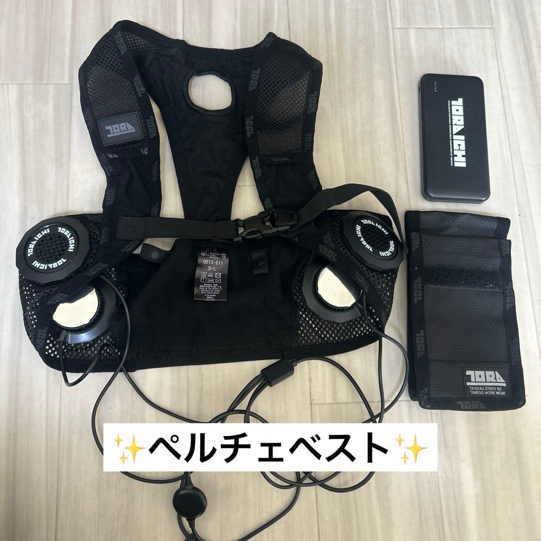 TORAICHI 寅壱　ペルチェベスト　クールベスト 冷却機能付き