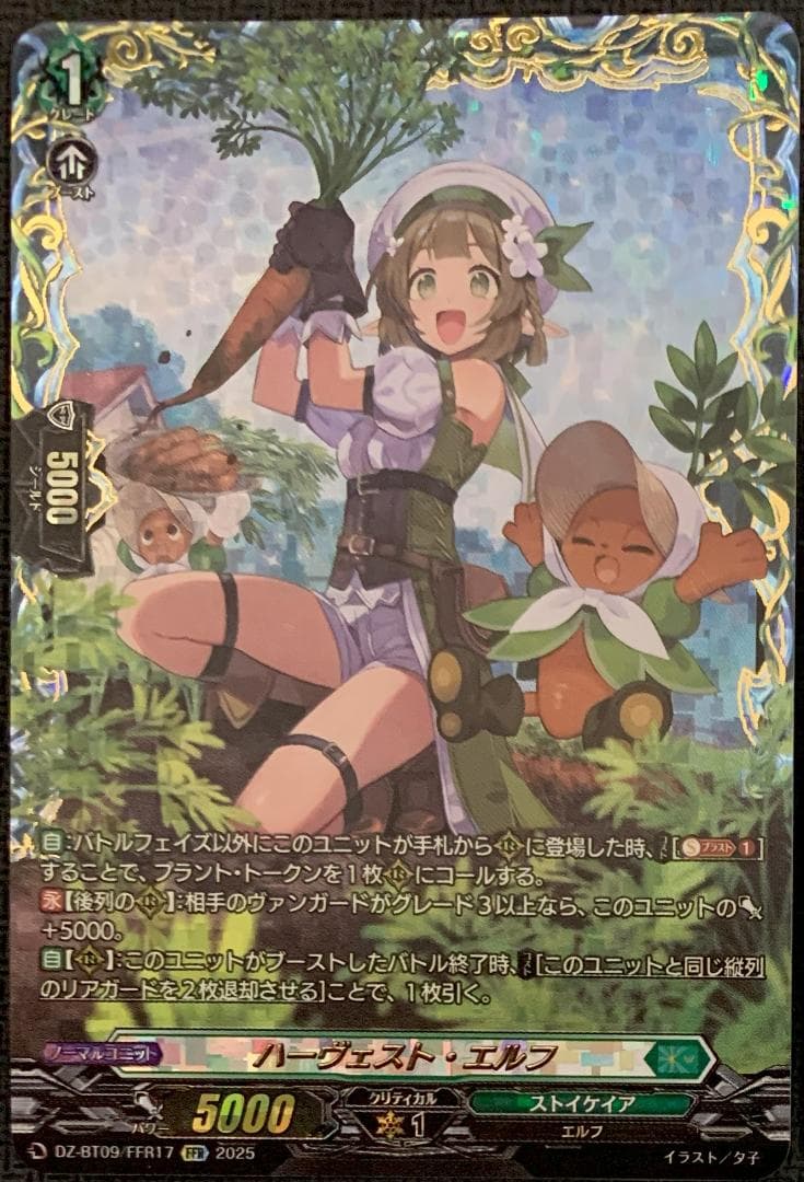 【特価】ヴァンガード ハーヴェスト・エルフ FFR 2枚 ハーヴェスト・エルフ【FFR】{DZ-BT09/FFR17}《ストイケイア