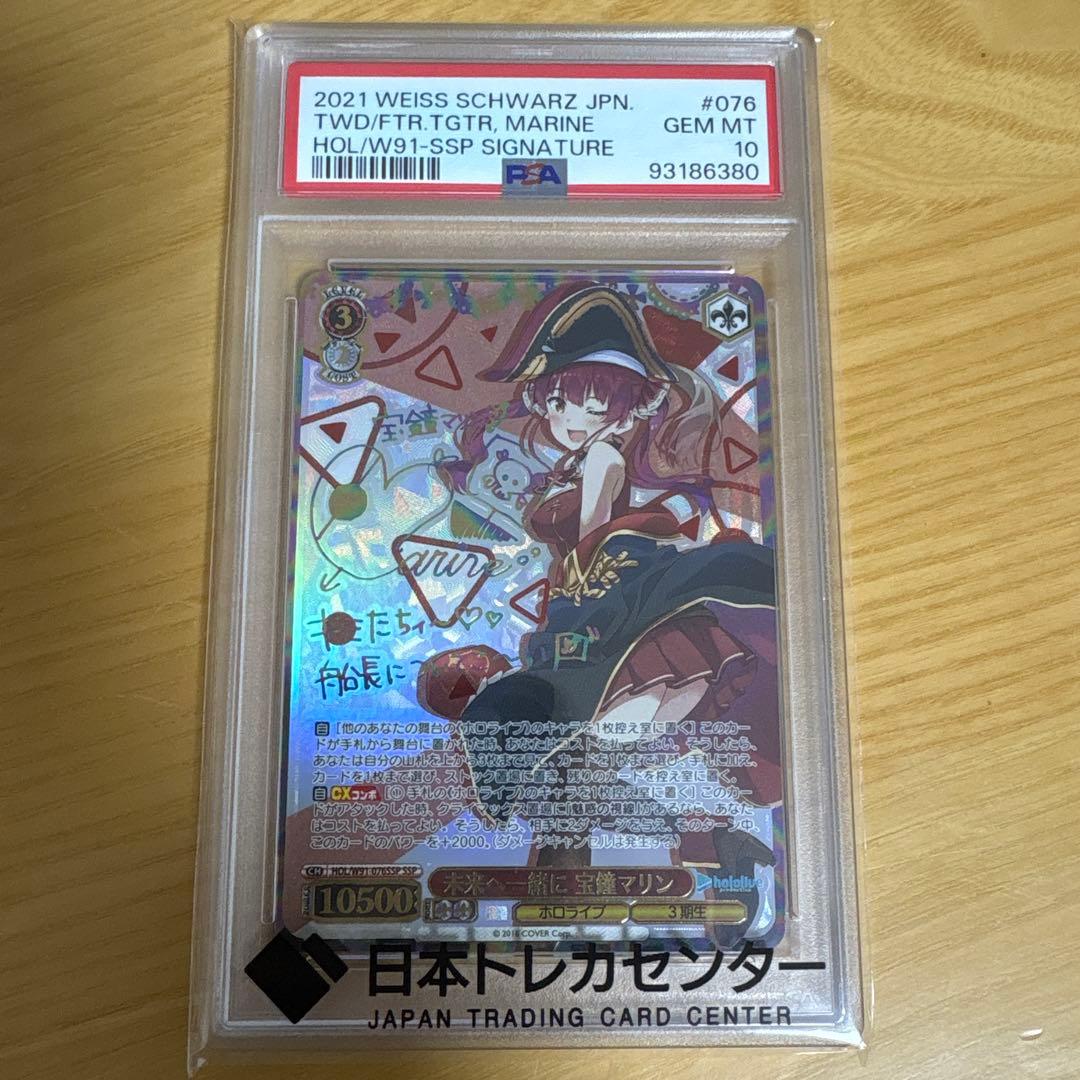 【PSA10】未来へ一緒に 宝鐘マリン【箔押しサイン入り】