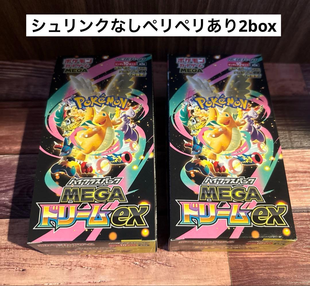 メガドリームexハイクラスパック(シュリンクなしペリペリあり)2BOX