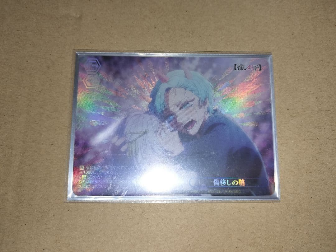 傷移しの鞘 RRR+ 推しの子 ヴァイスシュヴァルツ RRR 傷移しの鞘 販売 | 【推しの子】Vol.2 | ヴァイスシュヴァルツ通販