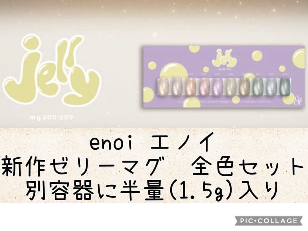 enoi エノイ　ゼリーマグ　新色　マグネット　jelly mag 全色セット