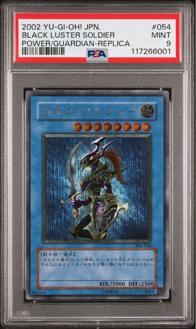 【PSA9】カオス・ソルジャー レリーフ アルティメットレア 遊戯王