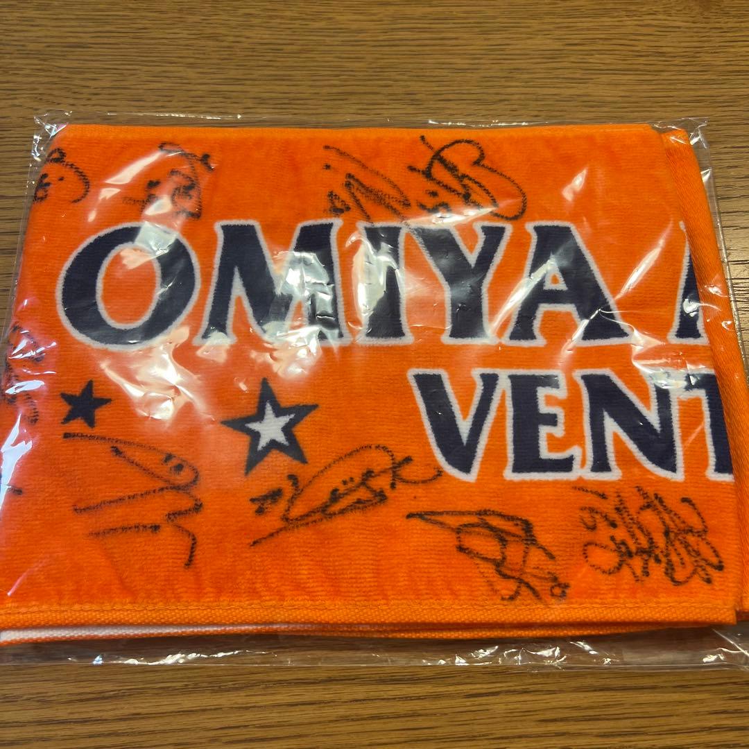 大宮アルディージャVENTUS全選手サイン入りタオルマフラー