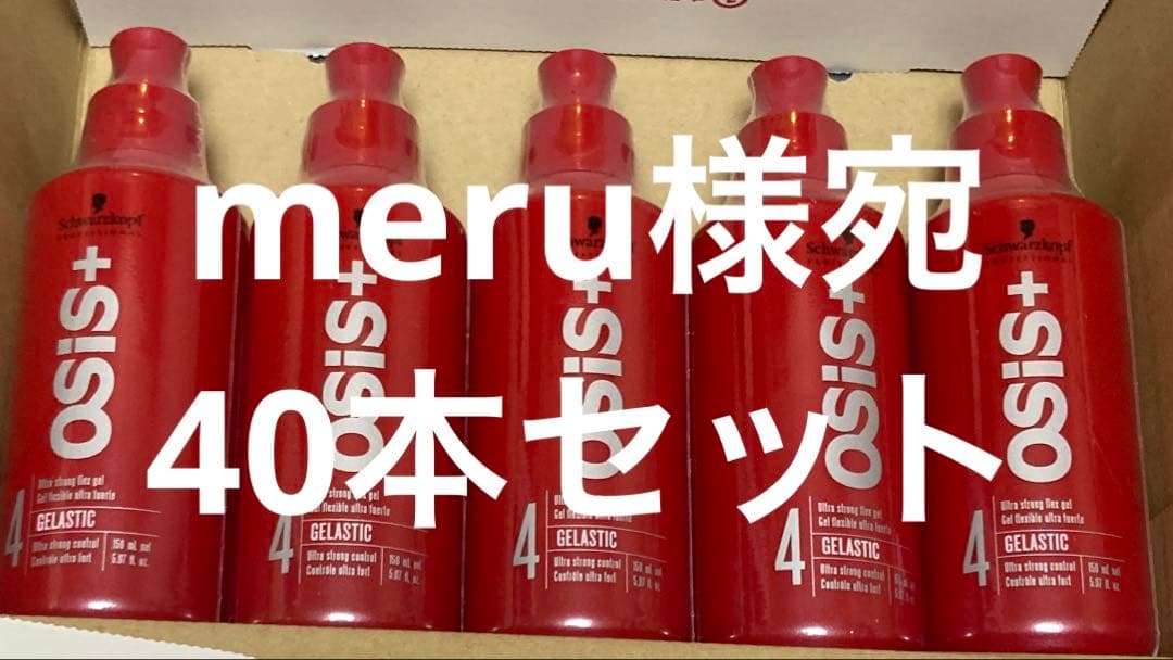 osisゲラステック