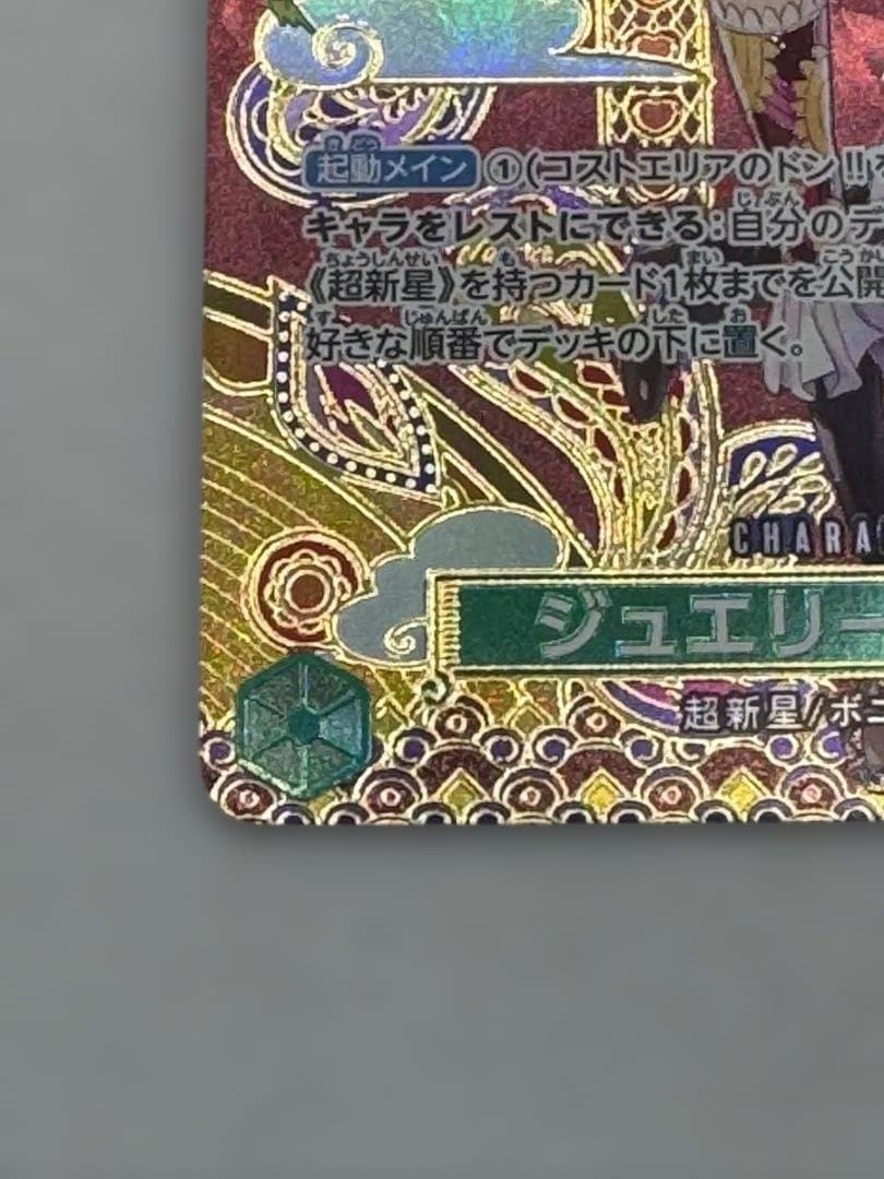 美品 即日配送 ジュエリー・ボニー C SP ST02-007 ワンピースカード