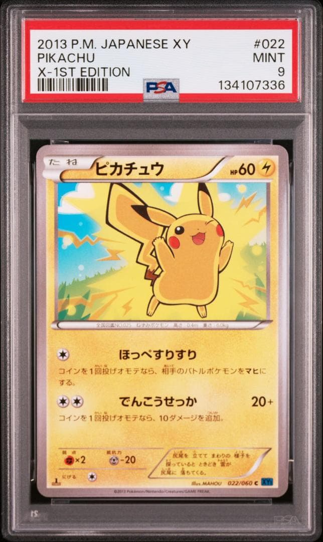 ピカチュウ C :1ED [XY1 022/060](拡張パック「コレクションX