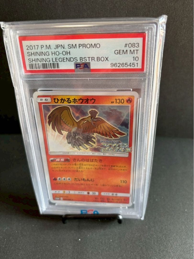 PSA10ひかるホウオウ PROMO SM-Pプロモカード 083/SM-P