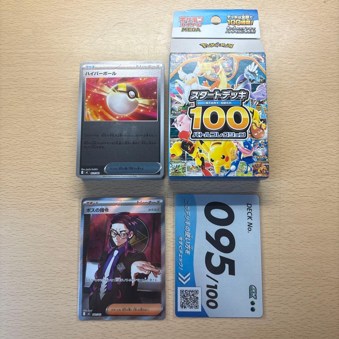 ポケモンカードゲームスタートデッキ100 ボスの指令　SR カラスバ