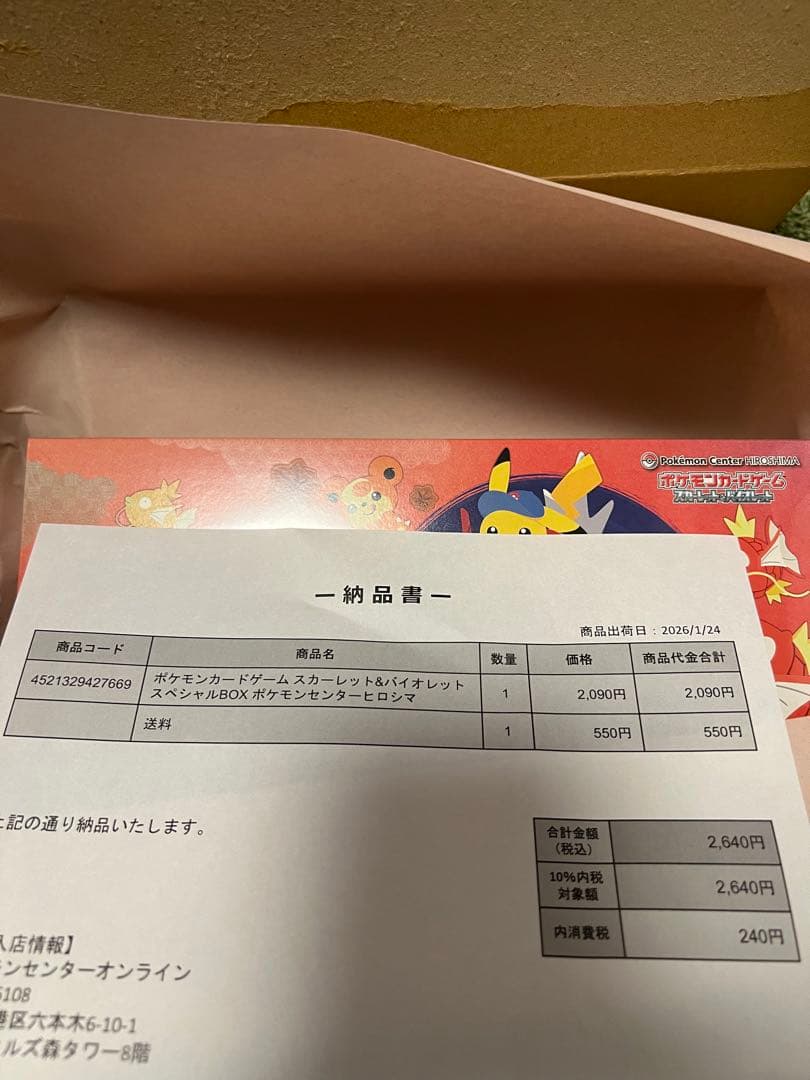 ポケモンカードゲーム スペシャルセット　ヒロシマ