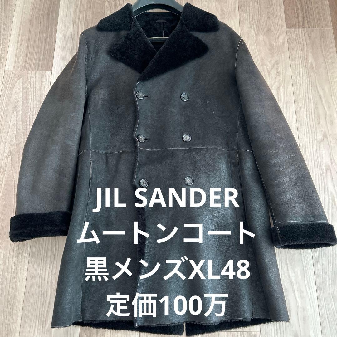 ソ*b様 ジルサンダー　ムートン　ロングコート　黒　48 XL レザー