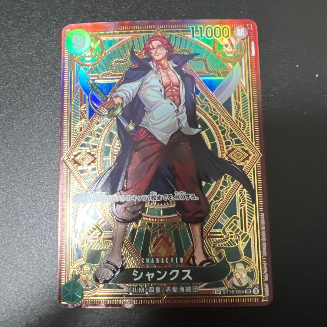 シャンクス SR SP(スペシャルカード) ST16-004　ワンピカード