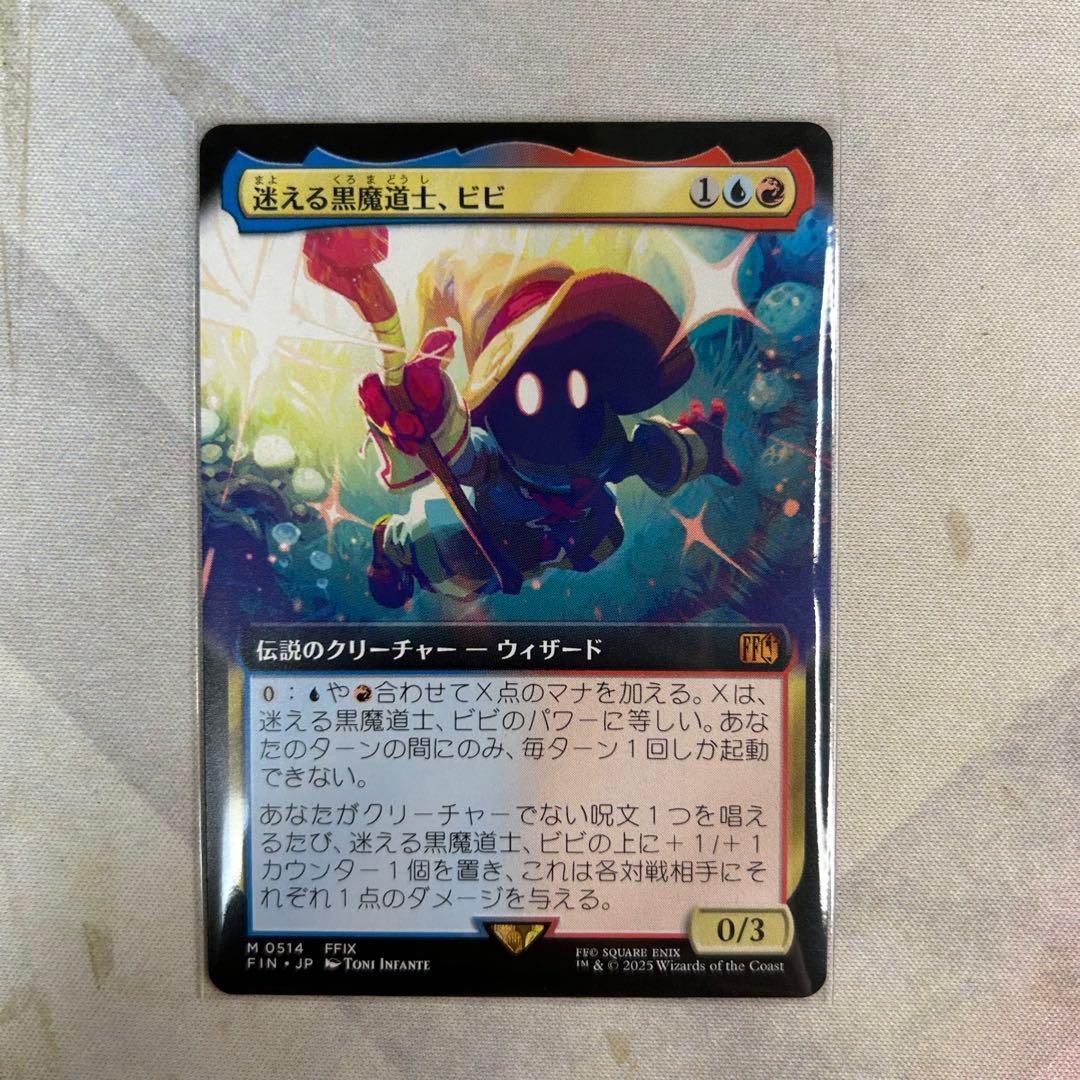 《迷える黒魔道士、ビビ/Vivi Ornitier》拡張アート日本語版