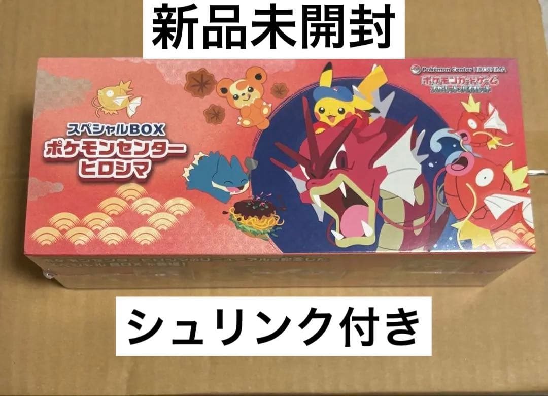 ポケモンセンター ヒロシマ スペシャルBOX 新品　未開封　シュリンク付き