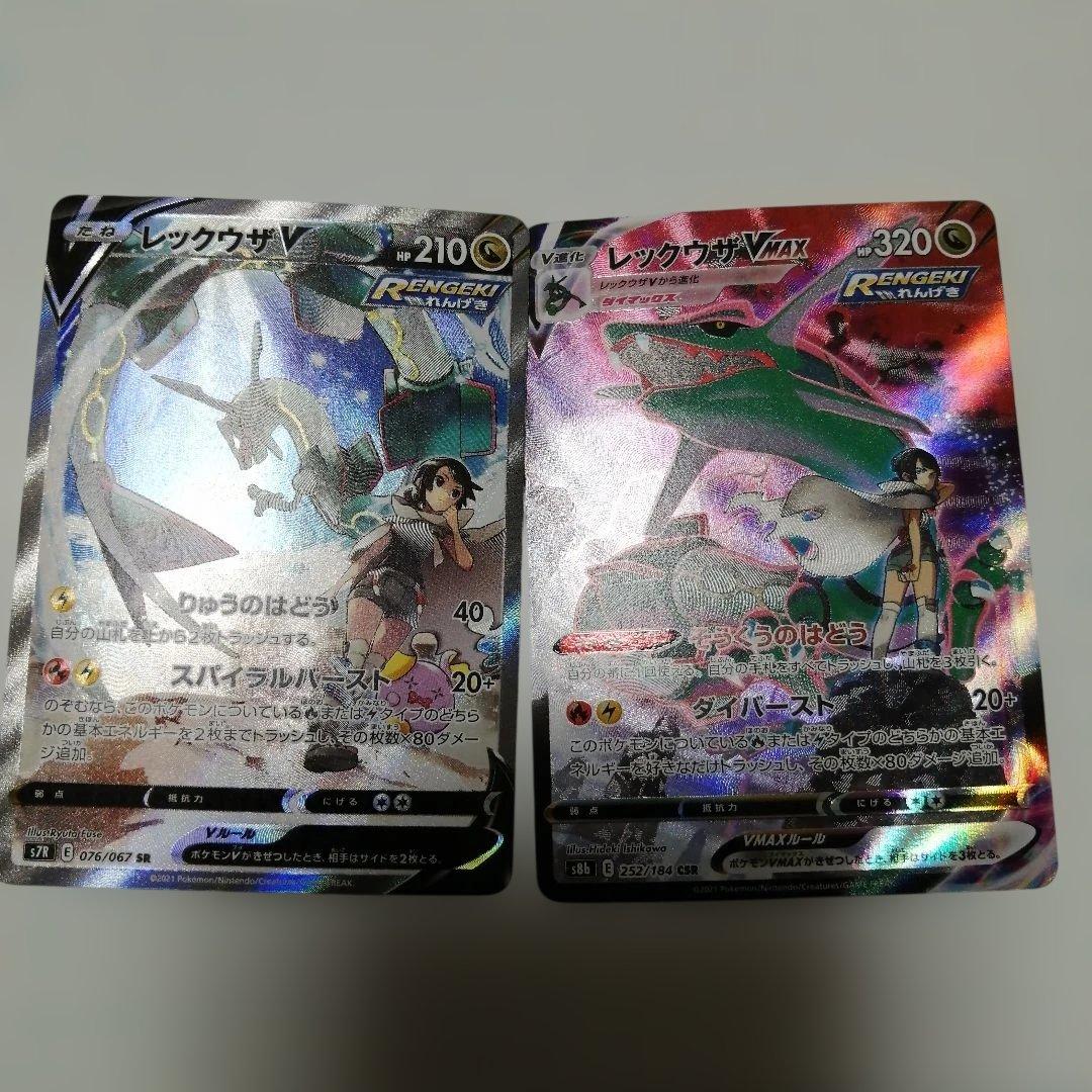 ポケモンカード　レックウザV　sa　＋　おまけ　レックウザVMAX　csr レックウザVMAX CSR 252/184｜ポケモンカードゲーム｜通販のPAO
