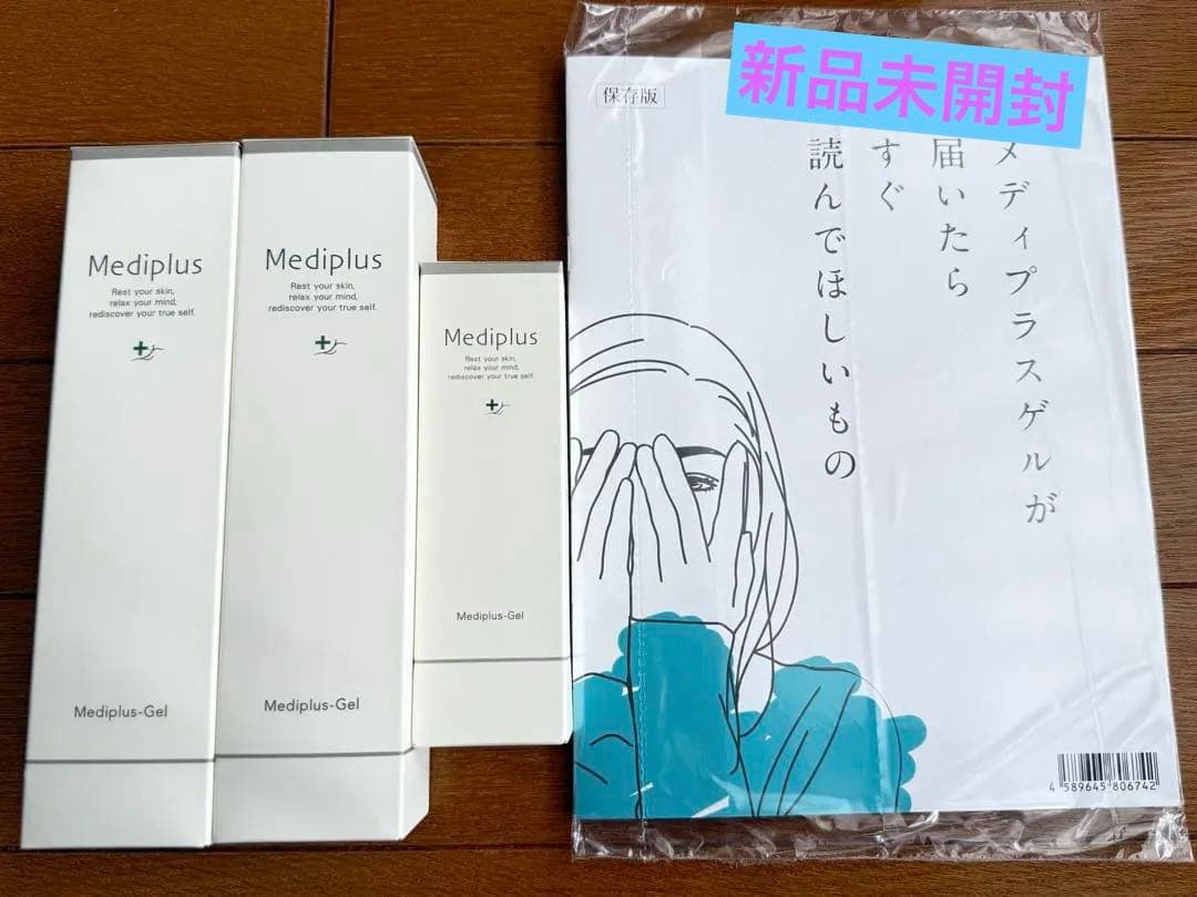 【新品未開封】メディプラスゲル　オールインワンゲル状美容液 ゲル状美容液