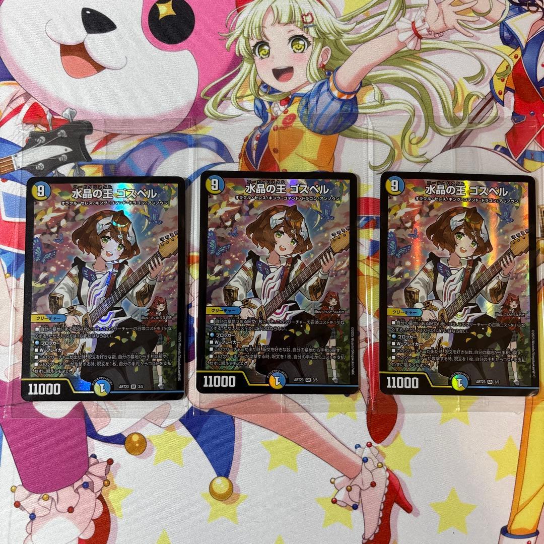 【未開封】水晶の王 ゴスペル 神アート 3枚 ドラゴン娘　ゆうゆうメルカリ便 新品未開封】デュエマ 水晶の王 ゴスペル 神アート 庵野水晶 ドラゴン