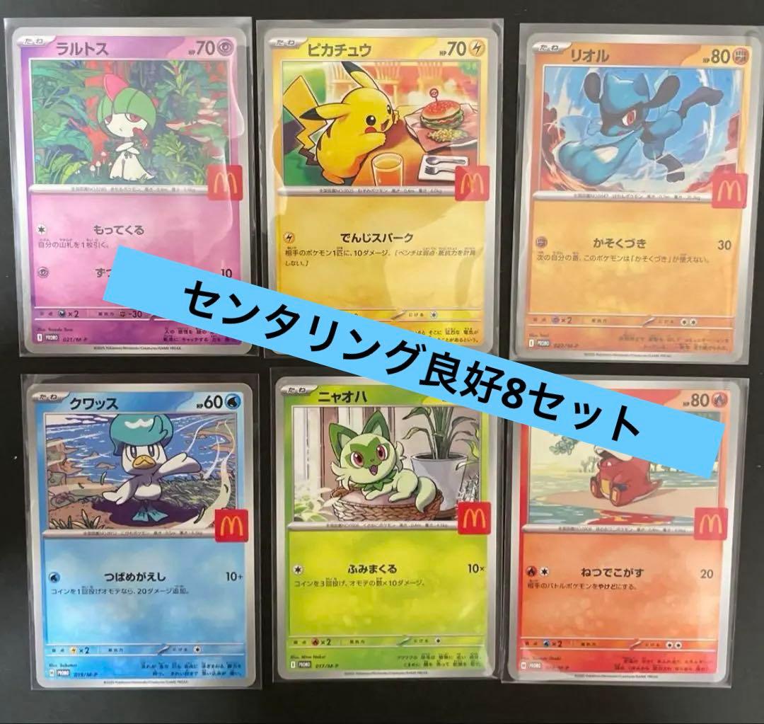 マクドナルド コンプリート ハッピーセット プロモ6種×8セット計48枚