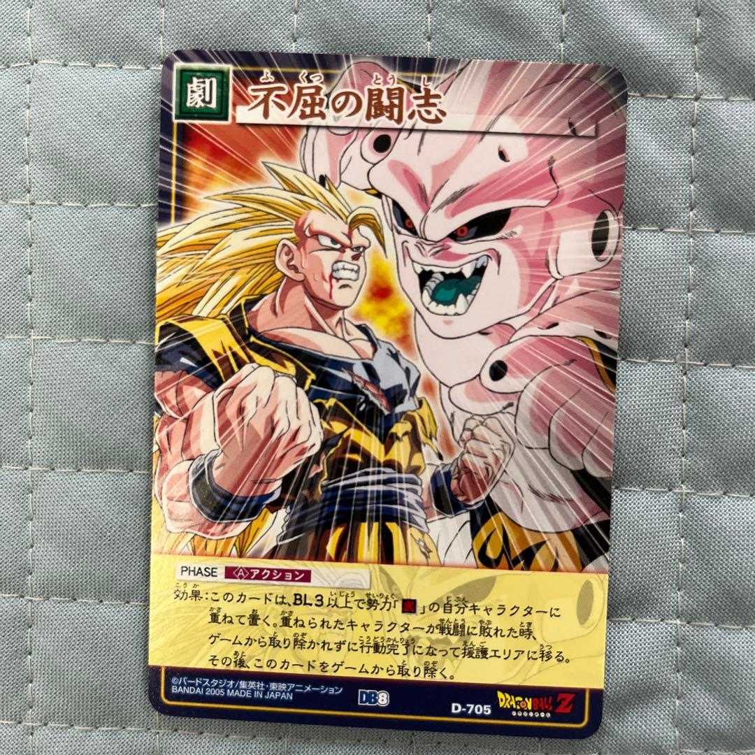 ドラゴンボールカード 不屈の闘志 D-705 - メルカリ