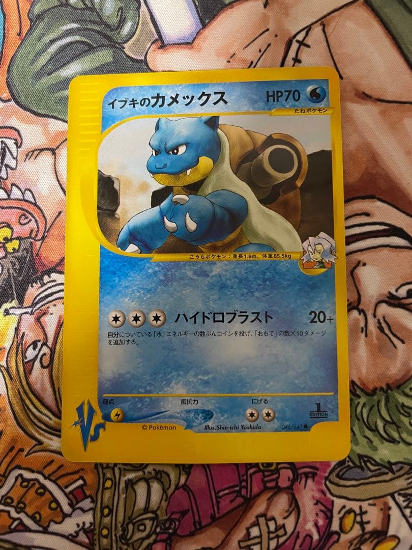 イブキのカメックス ● ポケモンカード★VS 046/141