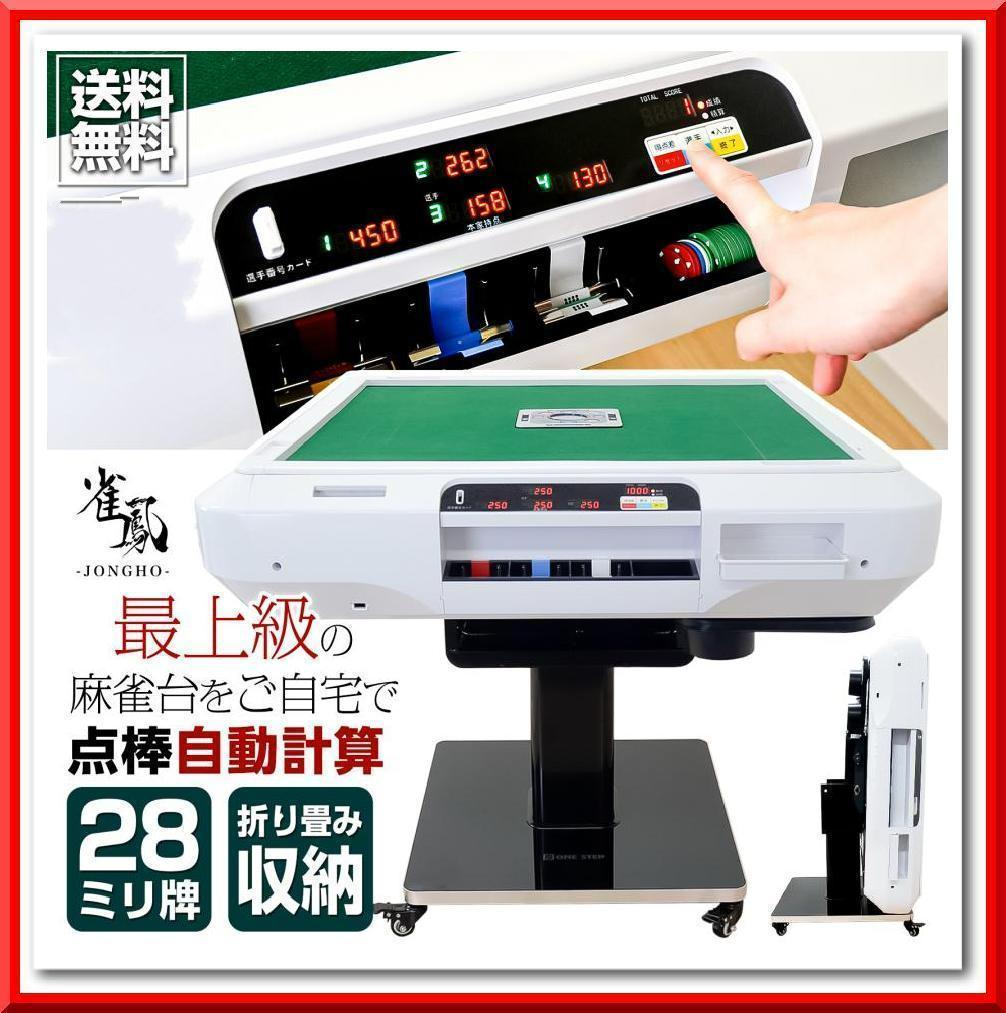 全自動 麻雀卓 点数表示 麻雀台 ガラス脚 折りたたみ 家庭用（マッドブラック）