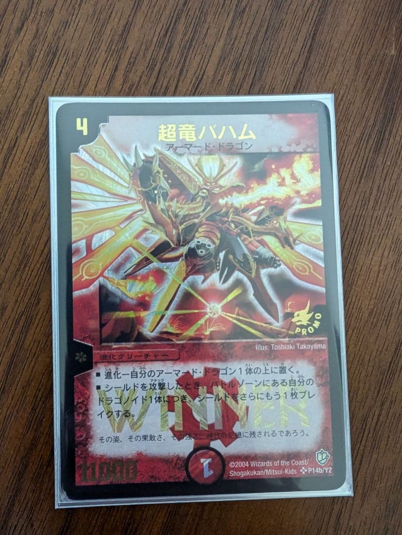 DM 超竜バハム　winner プロモ