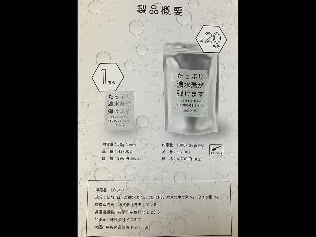 ラブリエ水素スパ1000g お得用サイズ(約20回分)✖️2袋 - メルカリ