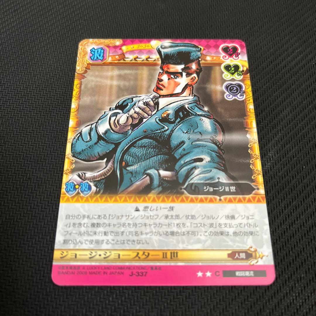 ジョジョの奇妙な冒険ABC ジョージ・ジョースターⅡ世 J-337 C