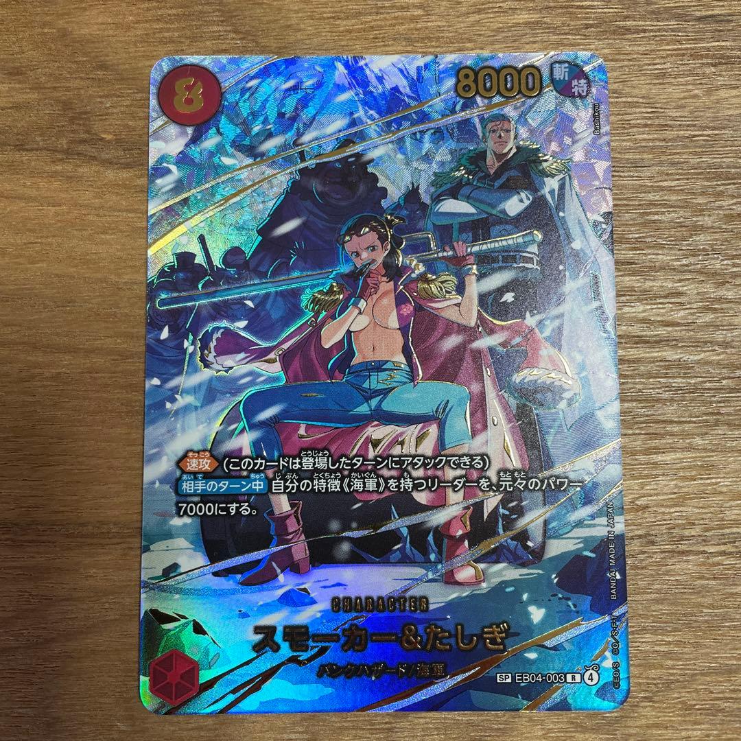 スモーカー＆たしぎ(パラレル)【SP】{EB04-003} - メルカリ