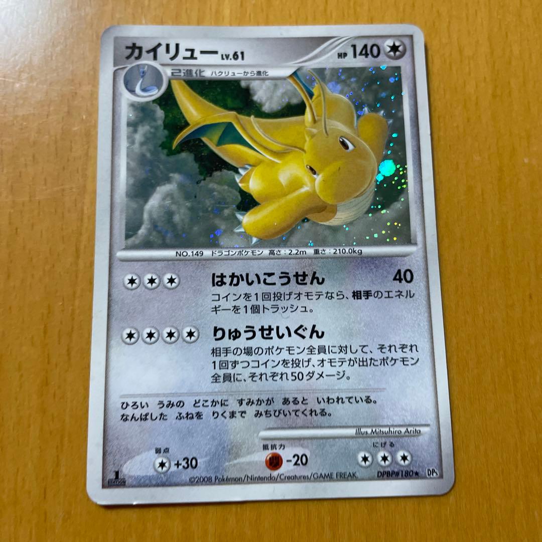 ポケモンカード カイリューLV.61 1ed【極美品】 - メルカリ