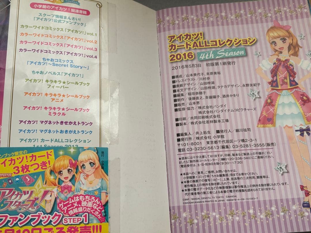 アイカツ! カードコレクション 2016 4th Season - メルカリ