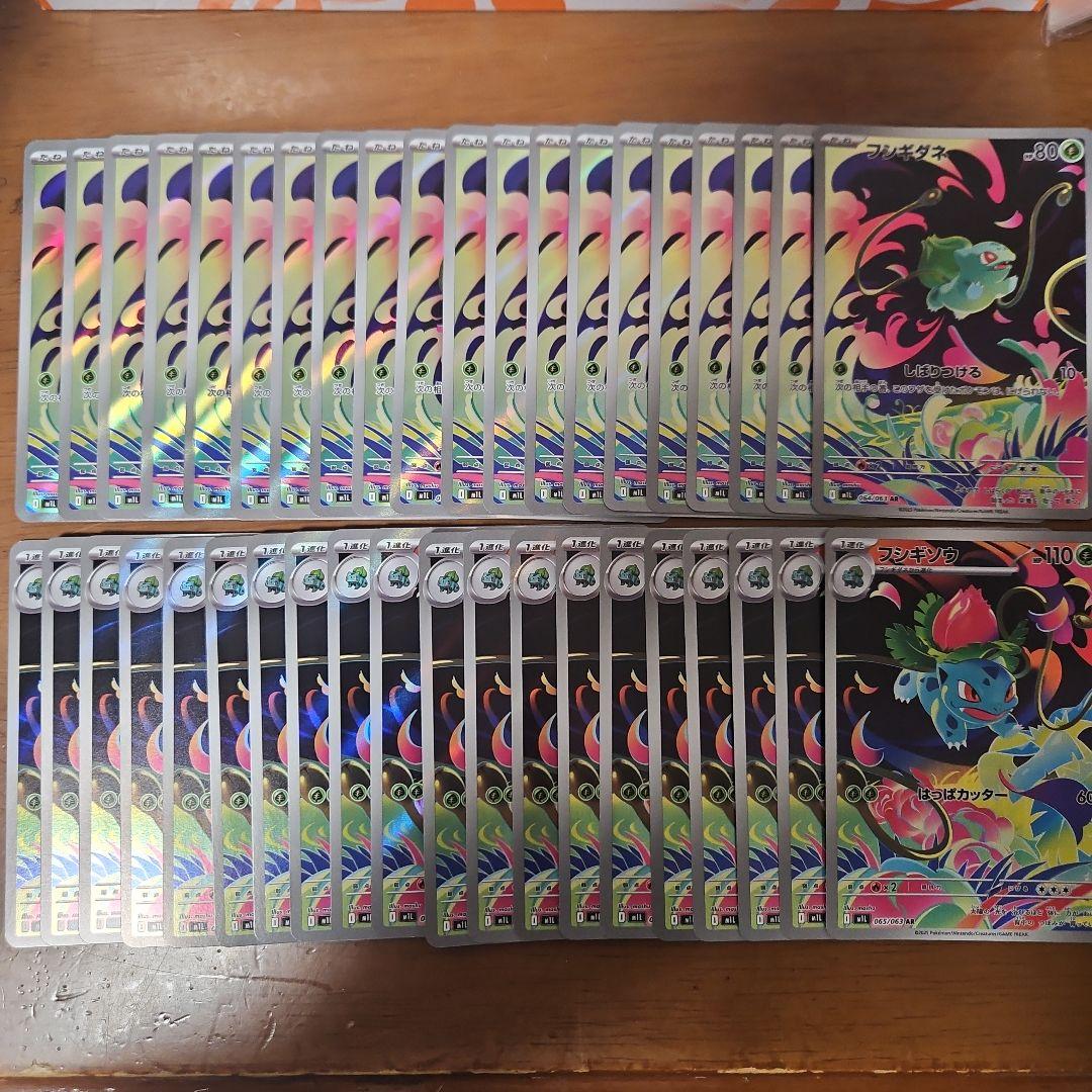 フシギダネ　フシギソウ　AR　各20枚