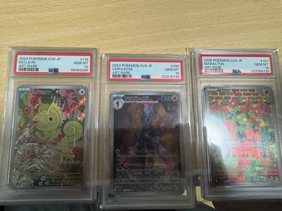 ポケモンカード ART RARE PSA10セット