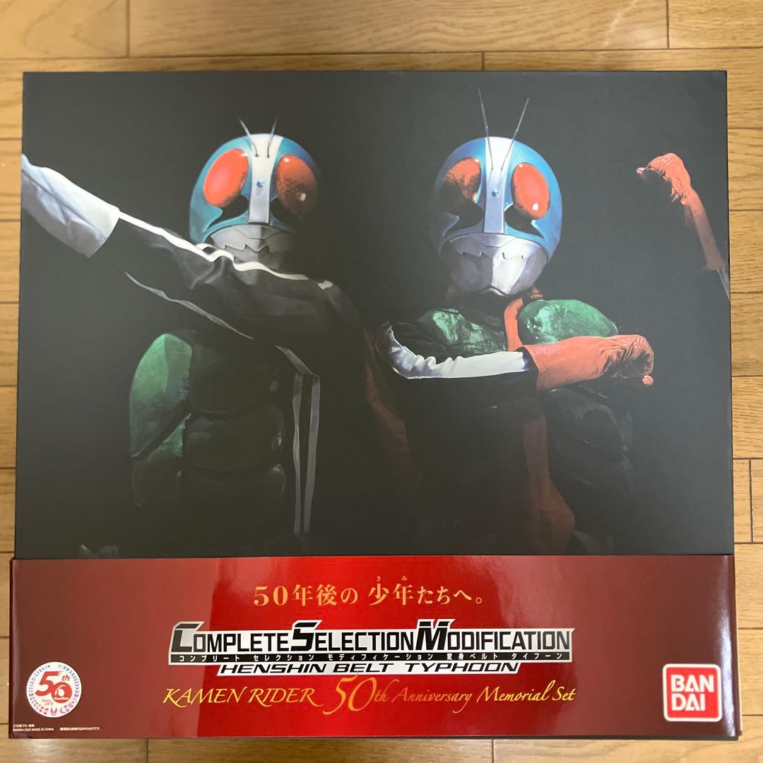 csm 変身ベルト　タイフーン　仮面ライダー　1号　2号　コンセレ　ガヴ　ベルト