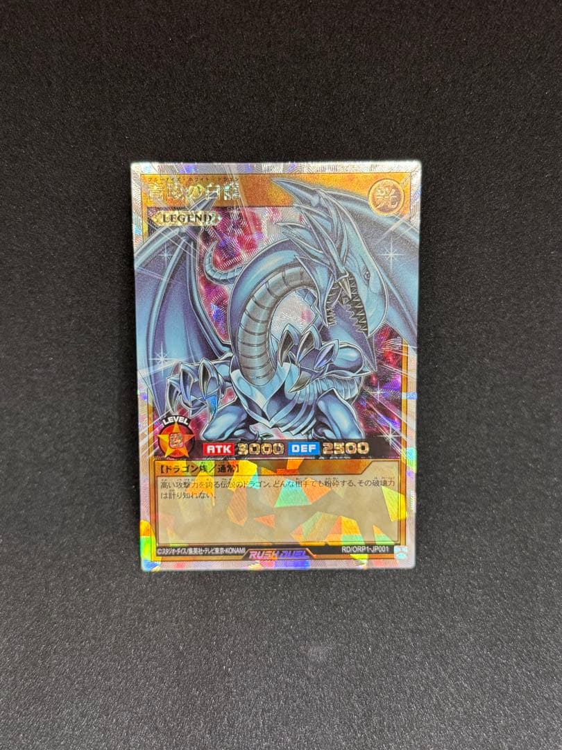 遊戯王 RUSHデュエル ブルーアイズホワイトドラゴン オーバーラッシュレア
