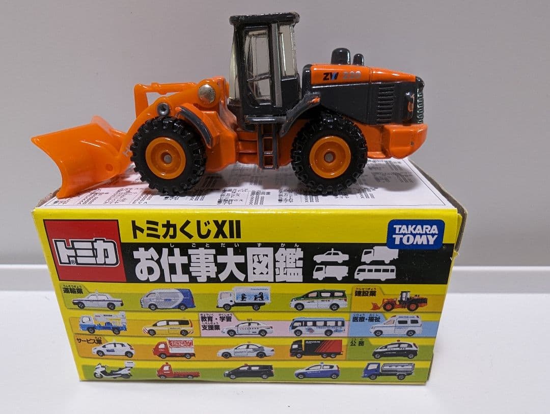 トミカくじⅩⅡ お仕事大図鑑 日立建機ホイールローダー除雪仕様機