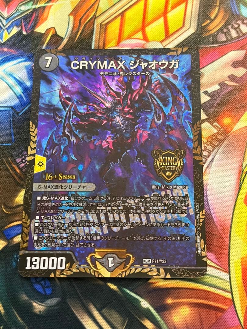 CRYMAXジャオウガ csプロモ