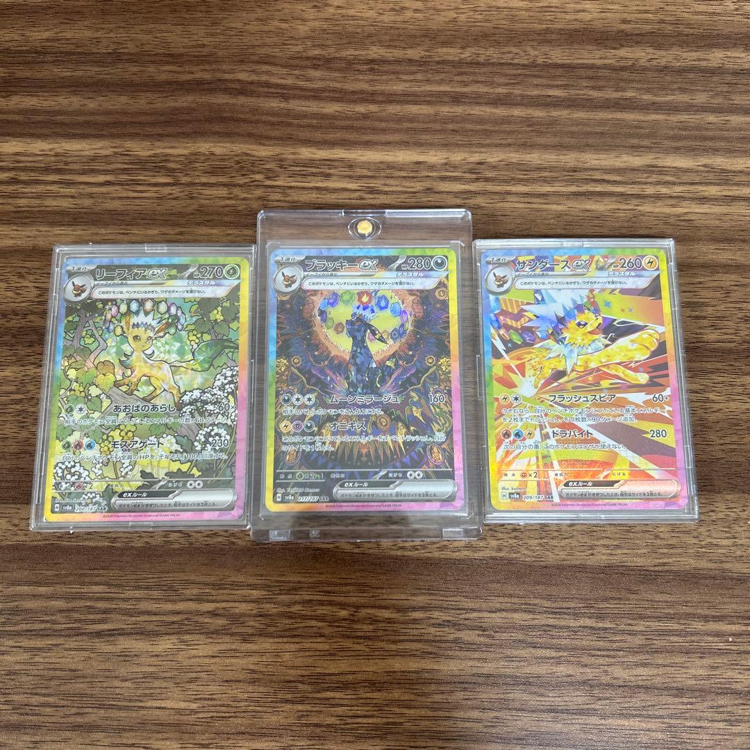 ブラッキー、リーフィア、サンダースex sar ※1/2 昼過ぎあたりまで。