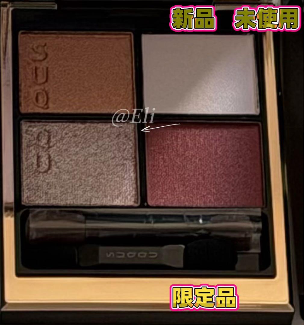 SUQQU/スック シグニチャー カラー アイズ144花零