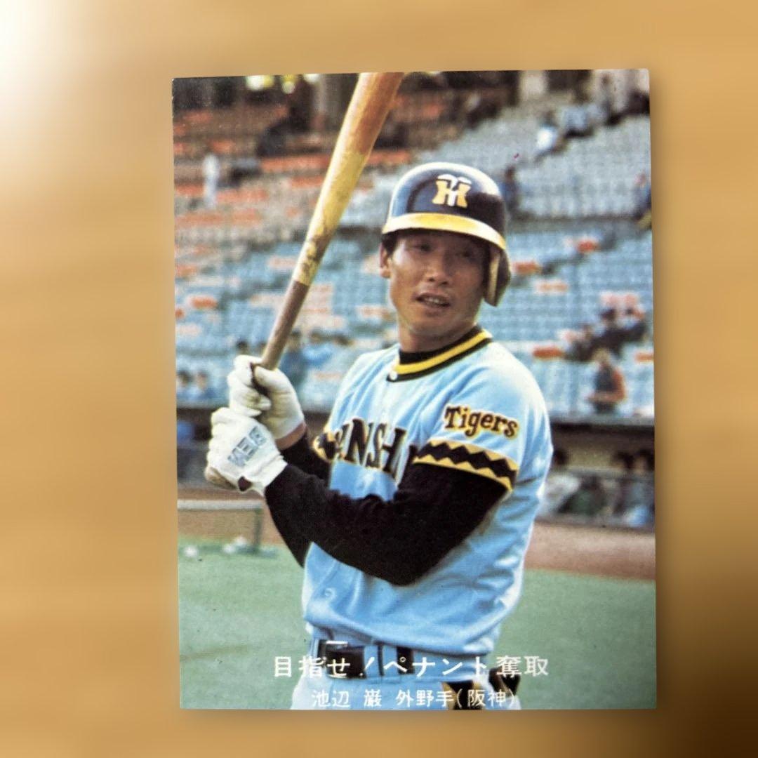 カルビープロ野球カード 池辺巌 阪神タイガース - メルカリ